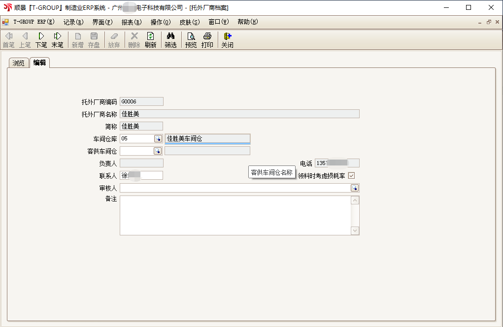 顺景T-GROUP 安博网页版-安博(中国)官方亮点功能WIP仓应用实务介绍